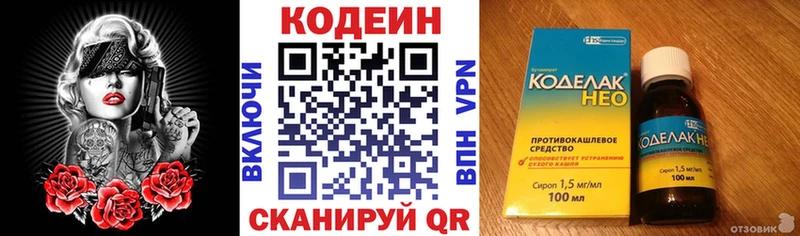 Купить закладки  Змеиногорск  Кодеин Purple Drank 
